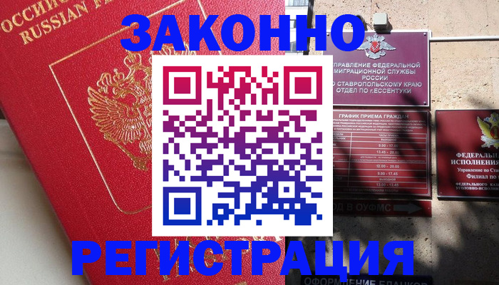 миграционный учет в Кизляре